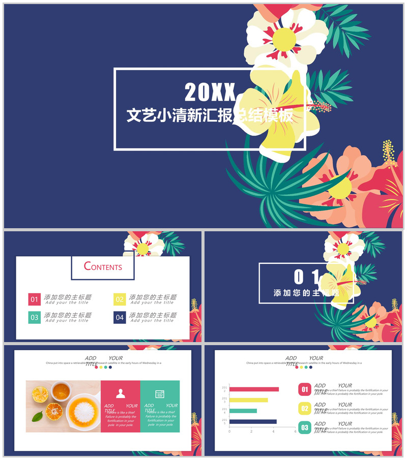 多彩文艺报总结商务PPT模板