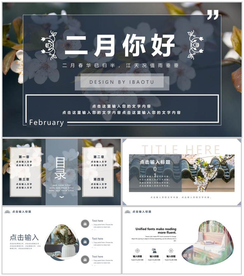 二月你好春季产品发布会PPT模板