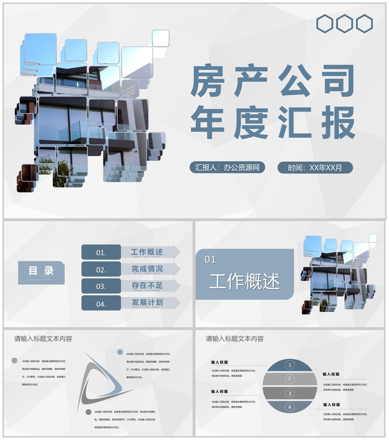 房产公司年度工作业绩汇报房地产销售业务发展计划PPT模板
