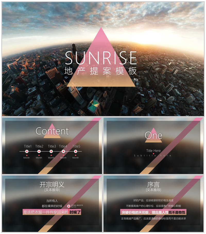 房地产行业唯美大气工作计划总结报告PPT模板