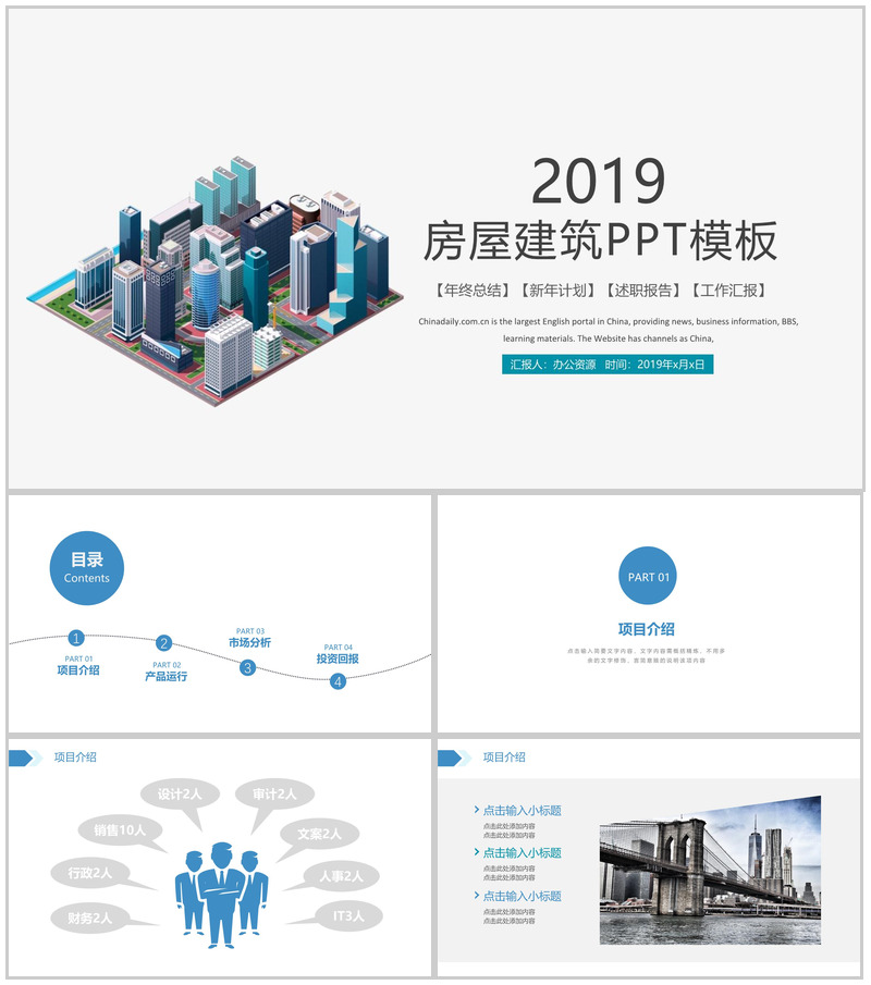 房屋建设建筑行业项目汇报工作总结PPT模板