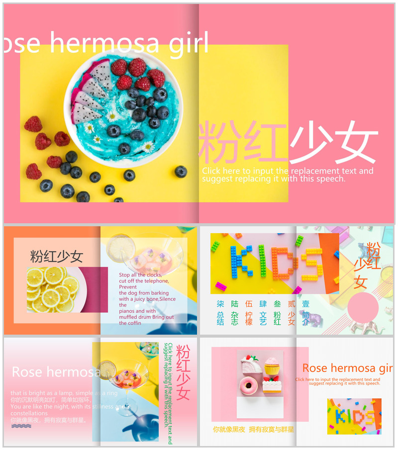 粉红少女心清凉夏季PPT模板