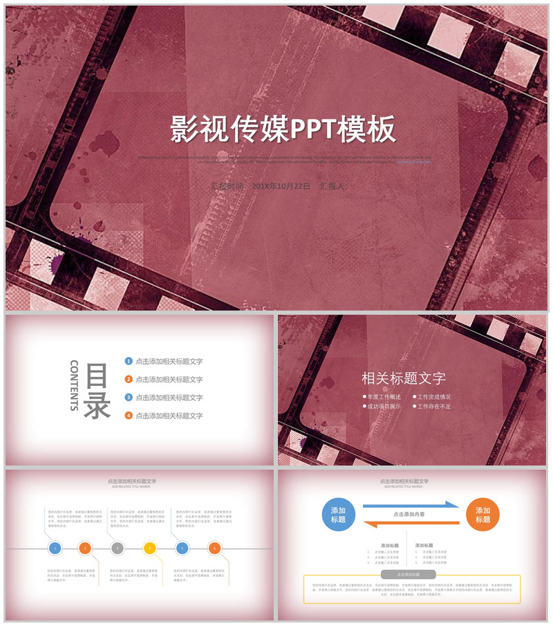 粉色动态影视传媒通用PPT模板