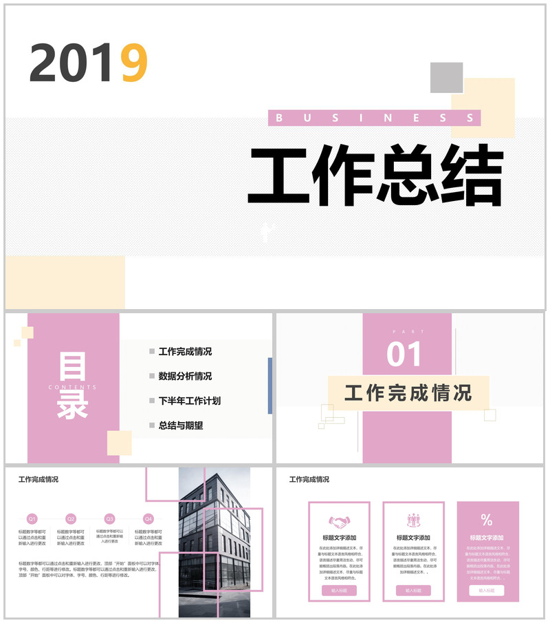 粉色简约几何拼接工作总结PPT模板
