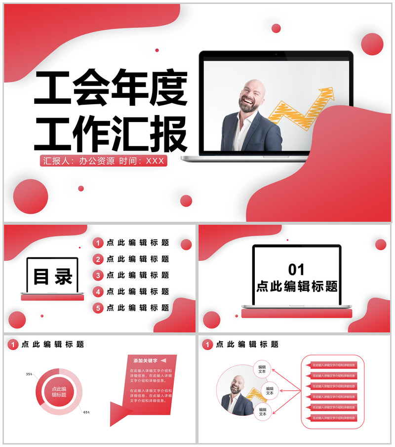 粉色简约清新工会年度工作汇报PPT模板