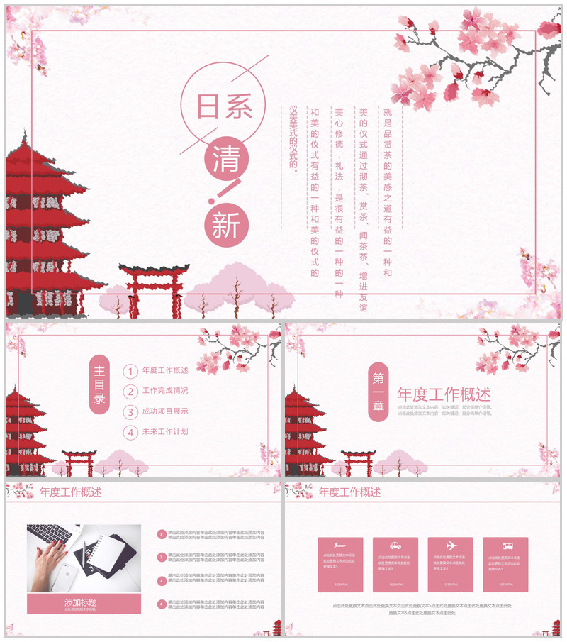 粉色清新简洁商务工作汇报年终总结PPT模板