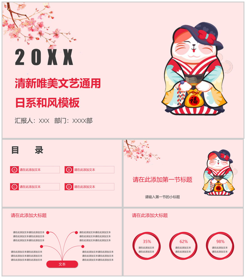 粉色清新唯美文艺通用日系和风模板