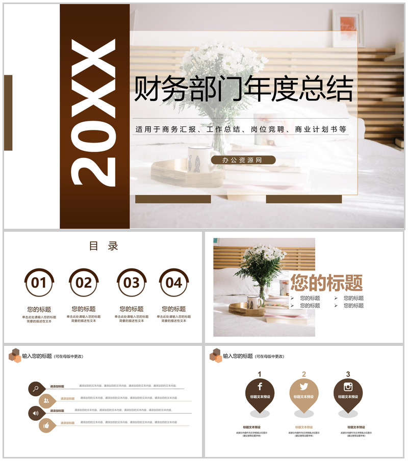 岗位竞聘财务部门年度总结PPT模板