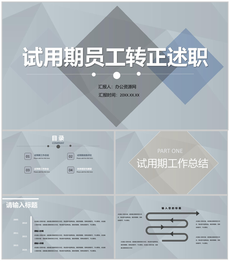 岗位试用期员工转正述职申请自我总结评价PPT模板