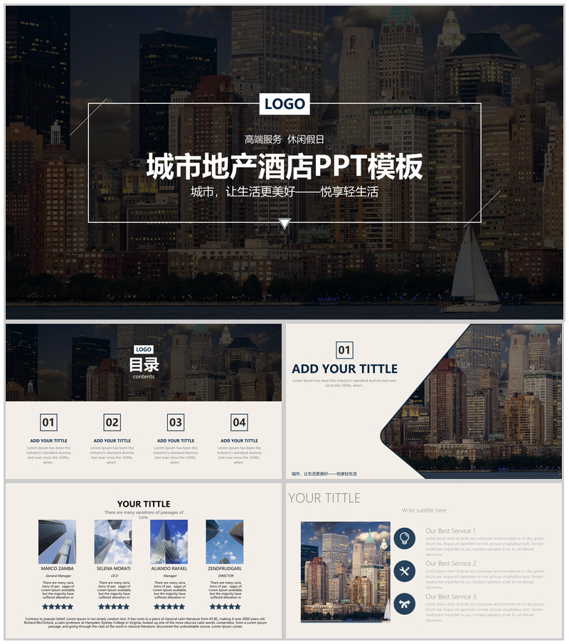 高端服务城市休闲地产酒店汇报总结PPT模板