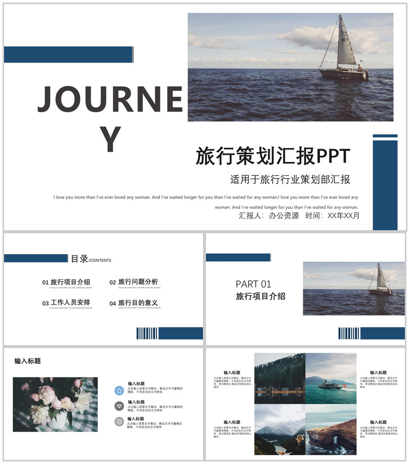高端精美旅行策划汇报PPT模板