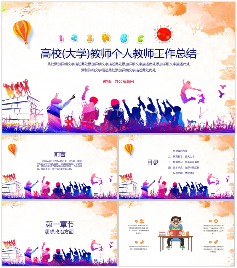 高校(大学)教师个人教师工作总结PPT模板