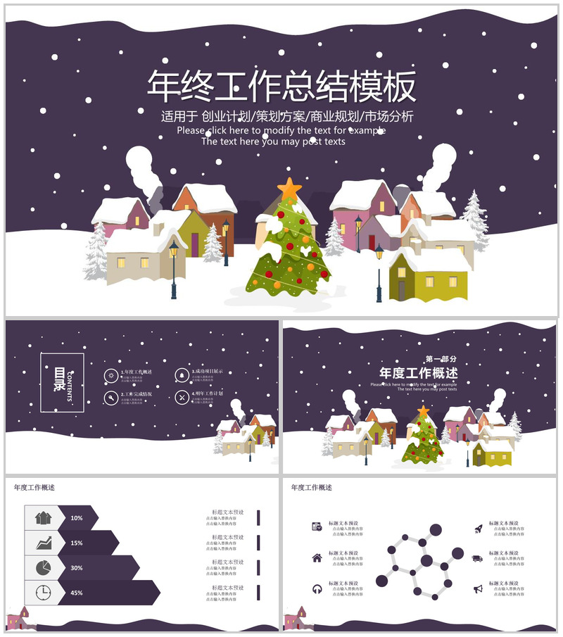 个人创意冬季唯美年终工作总结PPT模板