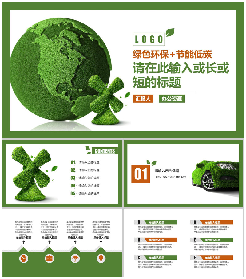 个性创意绿色保护生态环境绿色节能环保策划汇报PPT模板