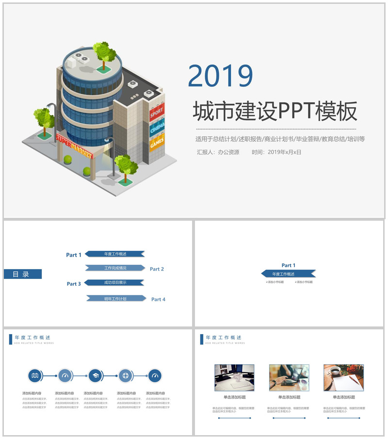个性简洁城市建设工作总结计划述职报告PPT模板