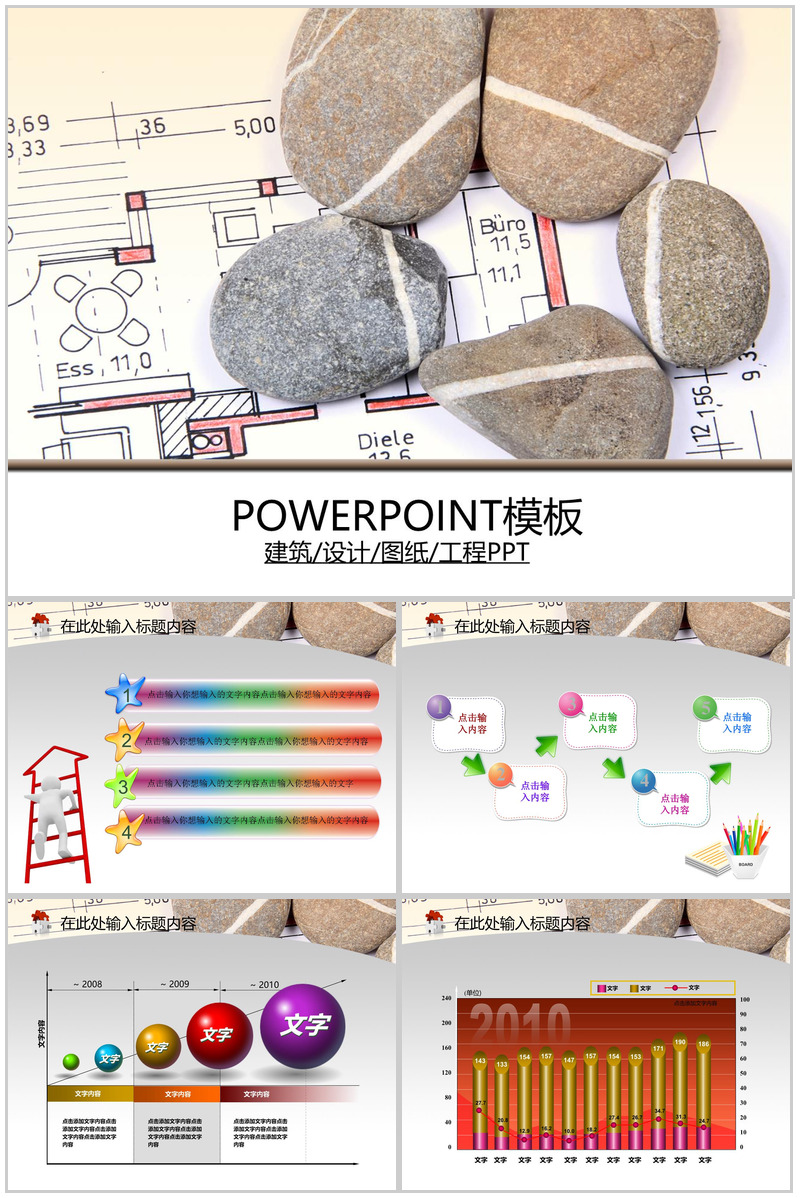 个性简约建筑设计图纸工作总结汇报PPT模板