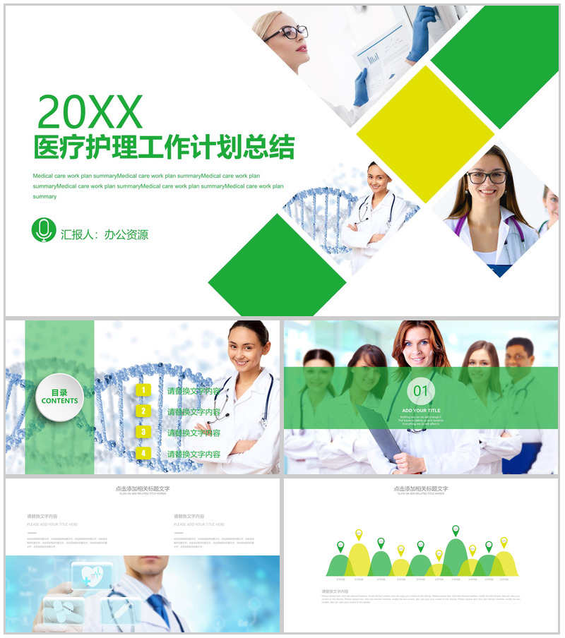 个性绿色健康医疗护理工作计划总结PPT模板