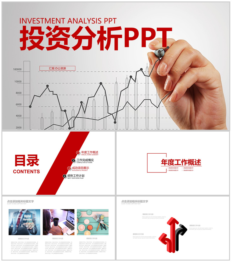 个性手绘创意金融行业投资理财分析PPT模板