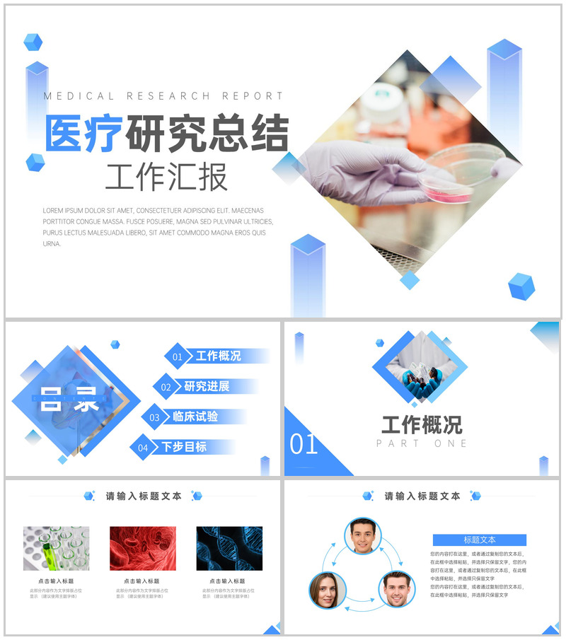 给我一份信任还您一份健康医疗研究总结工作汇报PPT