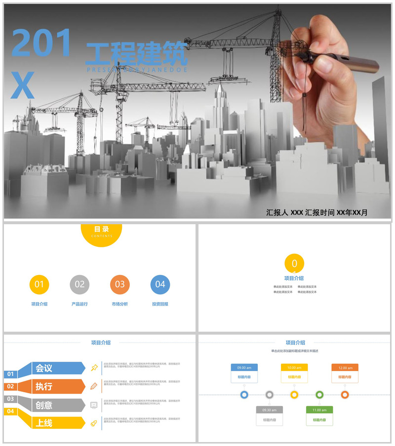工程建筑常用工作汇报PPT模板