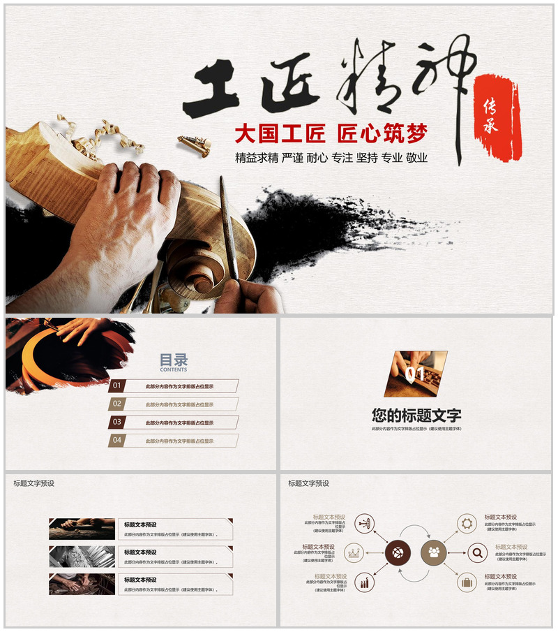 工匠精神传承年终商务汇报总结PPT模板