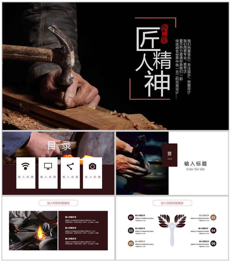 工匠精神讲座工作汇报总结PPT模板