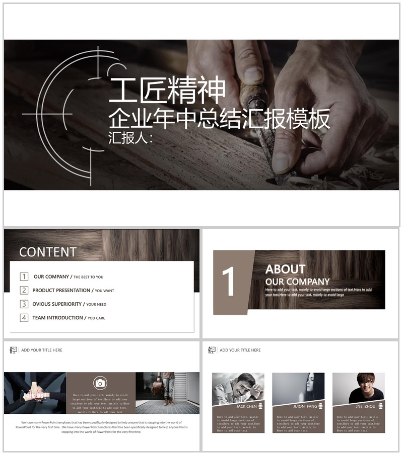 工匠精神企业年中总结汇报PPT模板