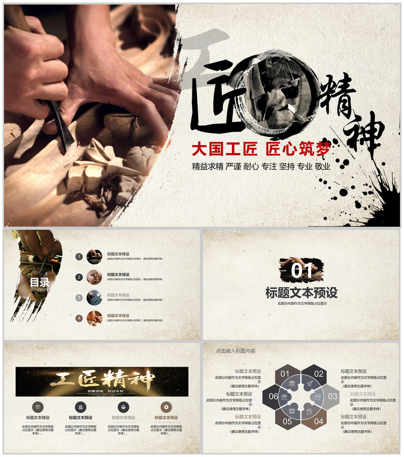 工匠精神学习商务汇报通用PPT模板