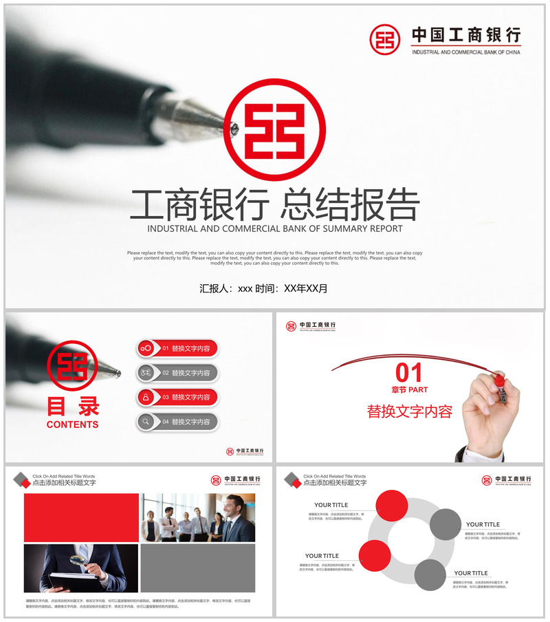 工商银行年底总结报告PPT模板