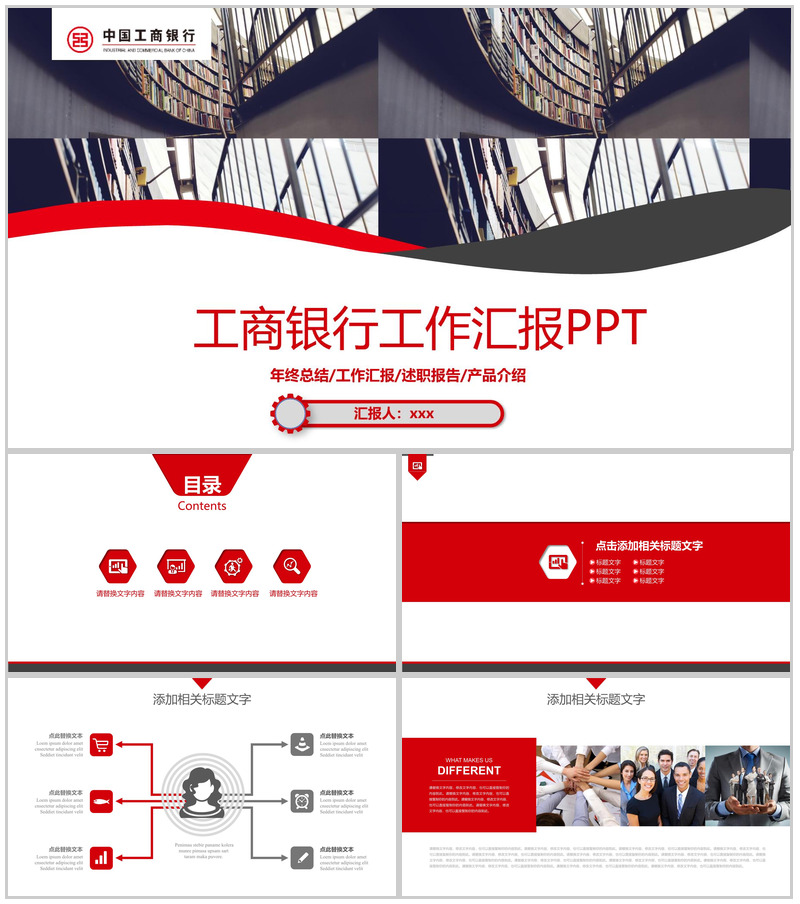 工商银行年终总结工作汇报PPT模板