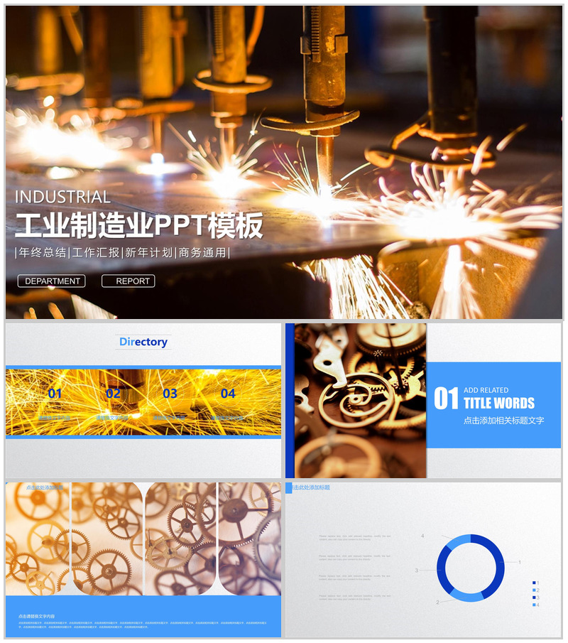 工业制造业汇报总结PPT模板