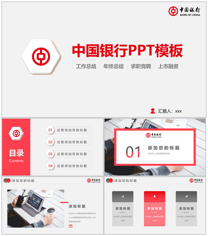 工作汇报年终总结中国银行PPT模板