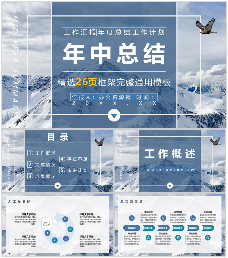 工作总结汇报动态商务新年计划PPT模板