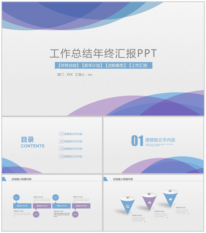 工作总结年终汇报PPT模板