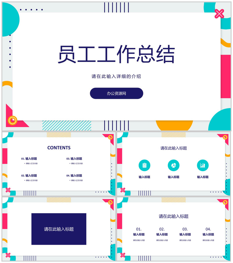 公司部门工作总结汇报工作计划上下半年工作汇报方案计划通用PPT模板