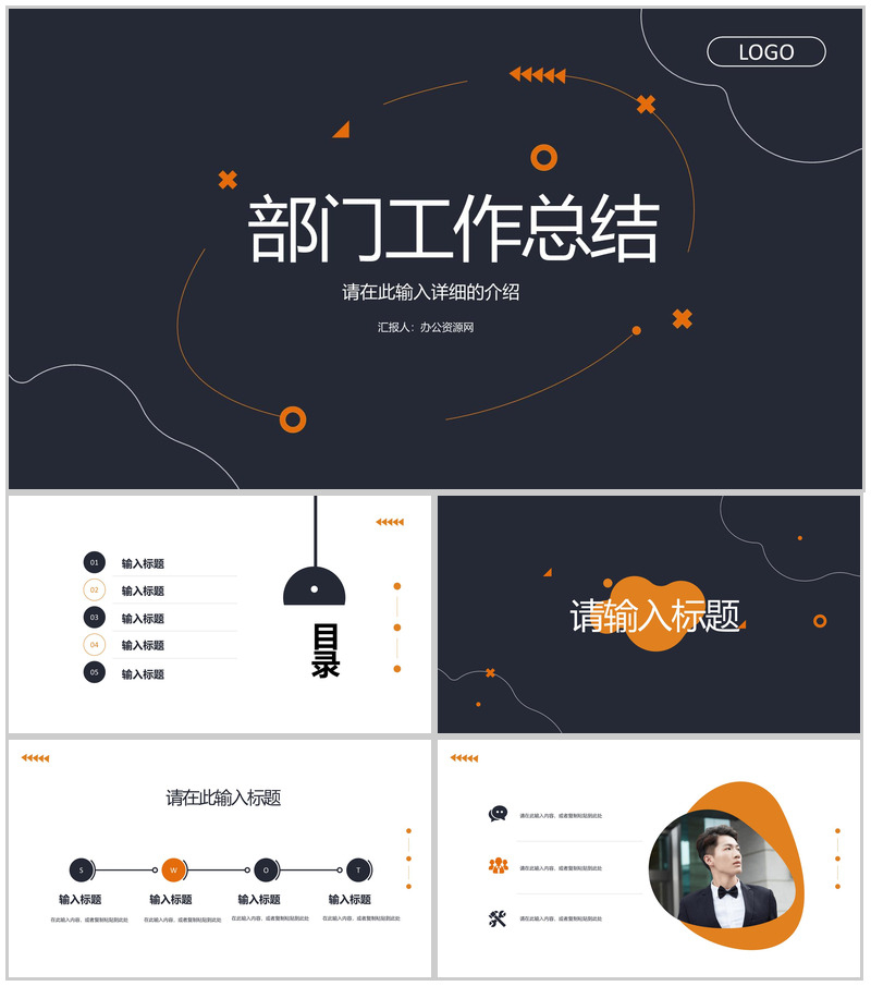 公司部门员工工作总结汇报工作情况述职报告员工转正汇报PPT模板