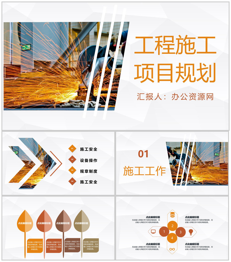 公司工程项目施工规划建筑施工工作总结报告PPT模板