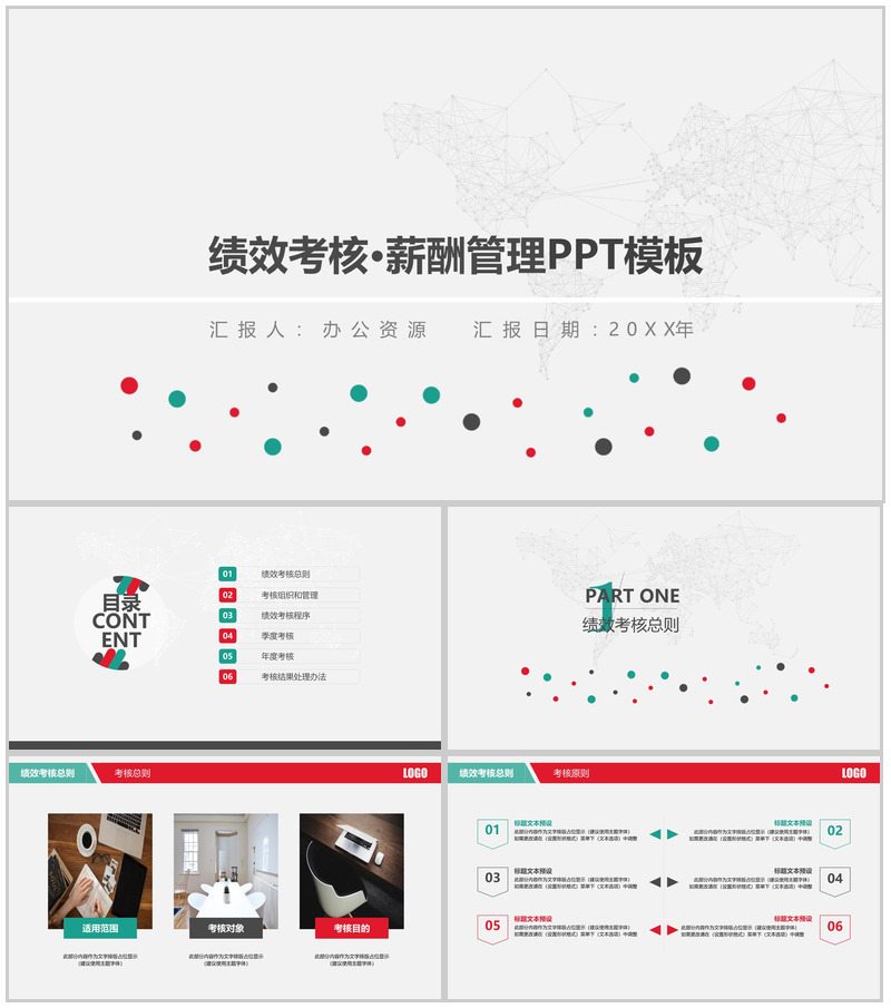 公司绩效考核薪酬管理PPT模板