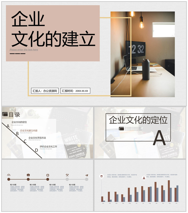 公司企业文化的实施建立理念重要性培训通用PPT模板