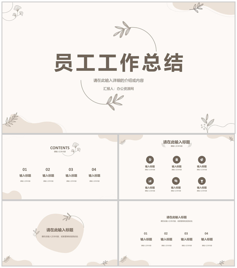 公司企业员工个人工作总结述职汇报年中总结季度工作汇报演讲通用PPT模板