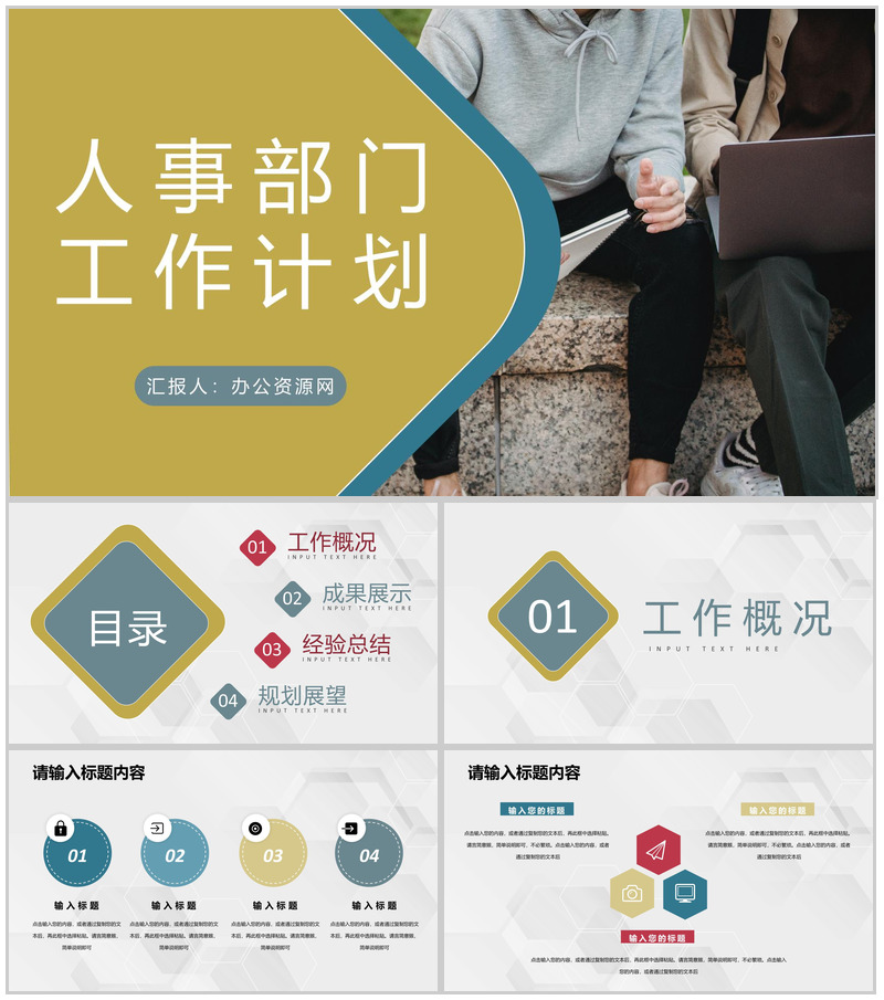 公司人事部门月度工作计划汇报行政人事工作总结PPT模板