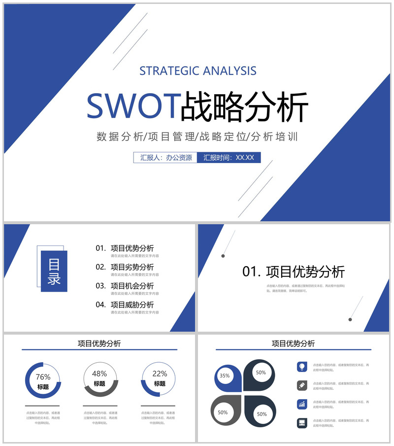 公司员工SWOT个人分析职业规划分析总结汇报PPT模板