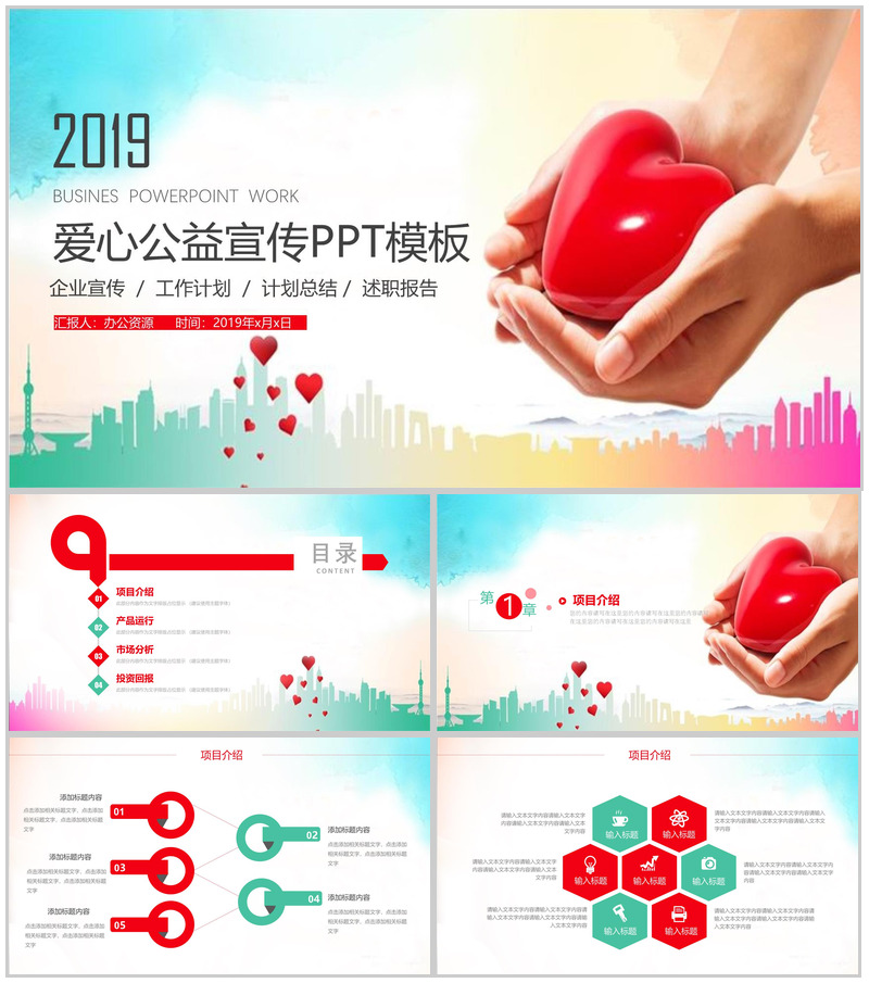 公益宣传活动工作总结汇报PPT模板