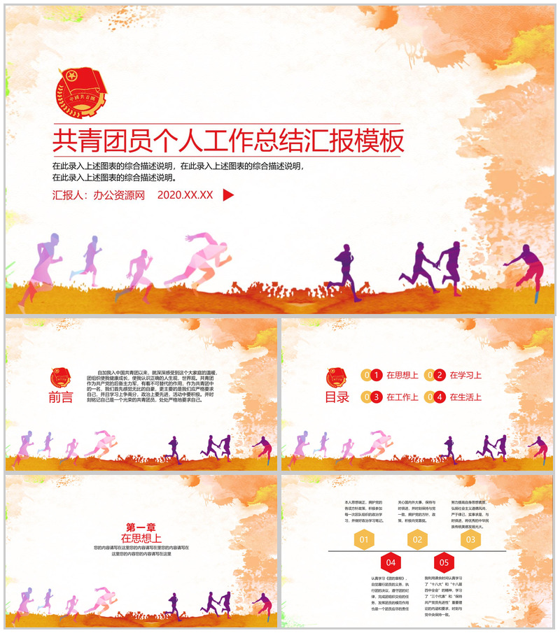共青团员个人工作总结汇报PPT模板