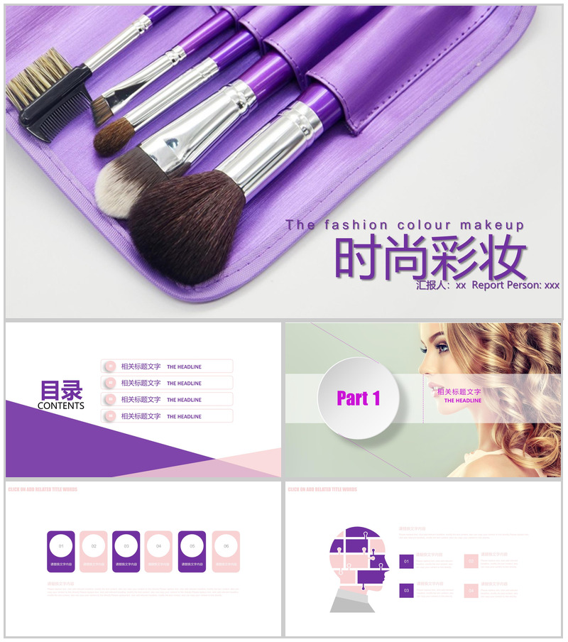 购物化妆品工作总结介绍PPT模板