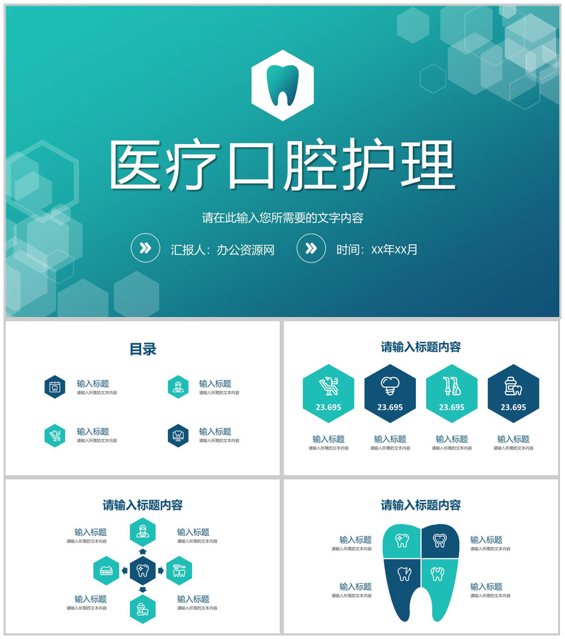 关爱牙齿健康医疗口腔护理牙科牙医工作汇报PPT模板