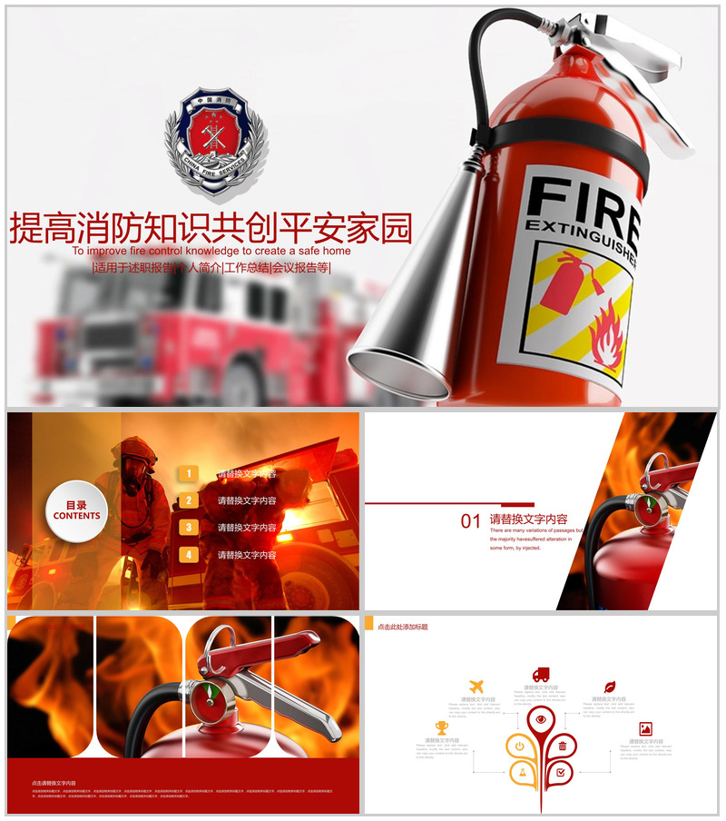 关于提高消防知识共创平安家园PPT模板