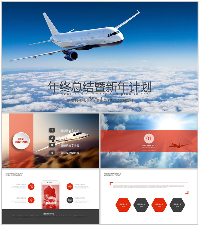 航空航天年终总结暨新年计划PPT模板