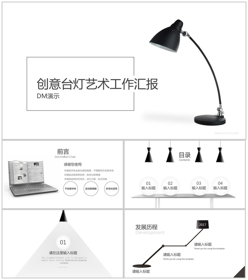 黑白极简时尚台灯艺术工作汇报PPT模板