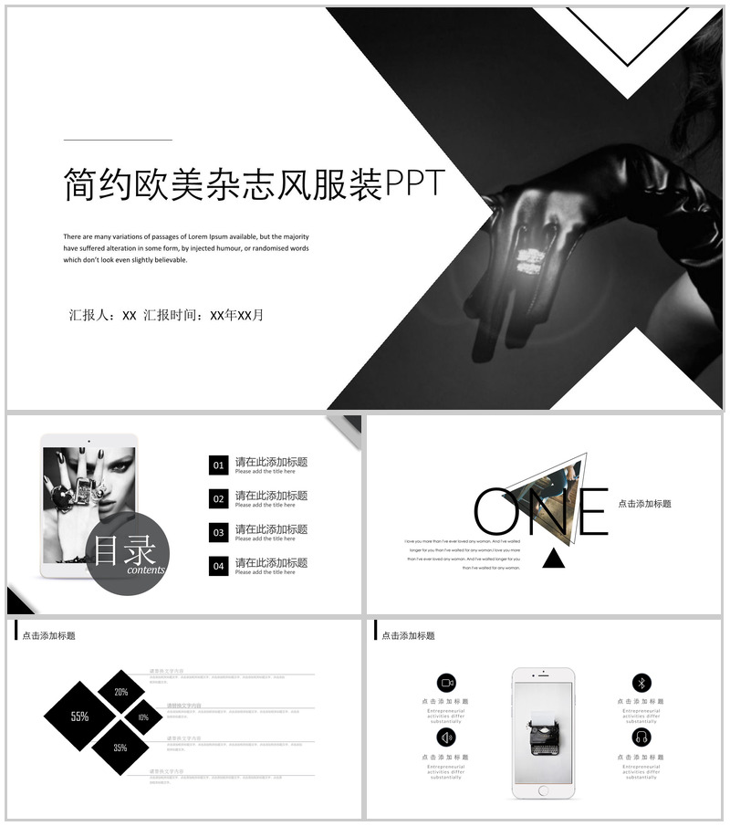黑白简约欧美杂志风服装行业宣传推广工作汇报PPT模板